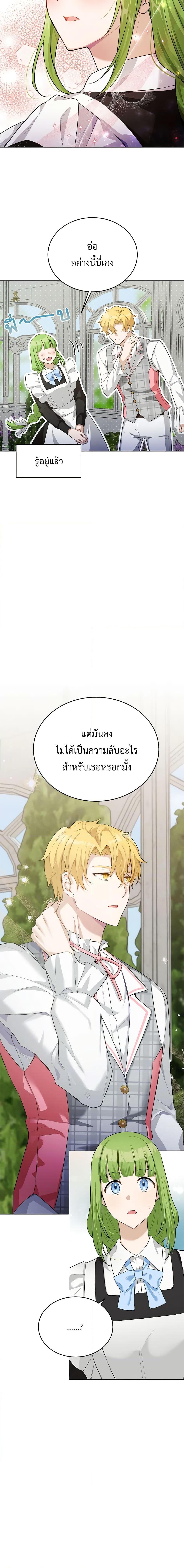 If You Get Caught, You’ll Die! ตอนที่ 33 15