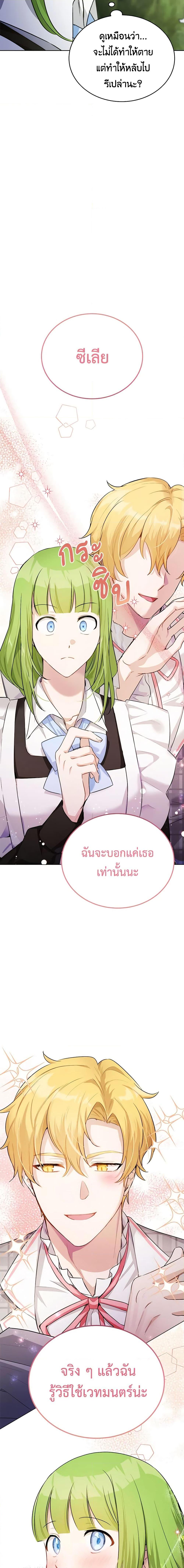 If You Get Caught, You’ll Die! ตอนที่ 33 14