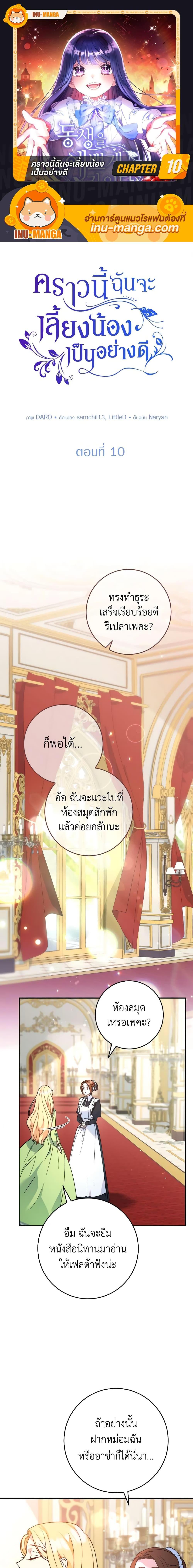 I Raised My Younger Sister Beautifully ตอนที่ 10 1