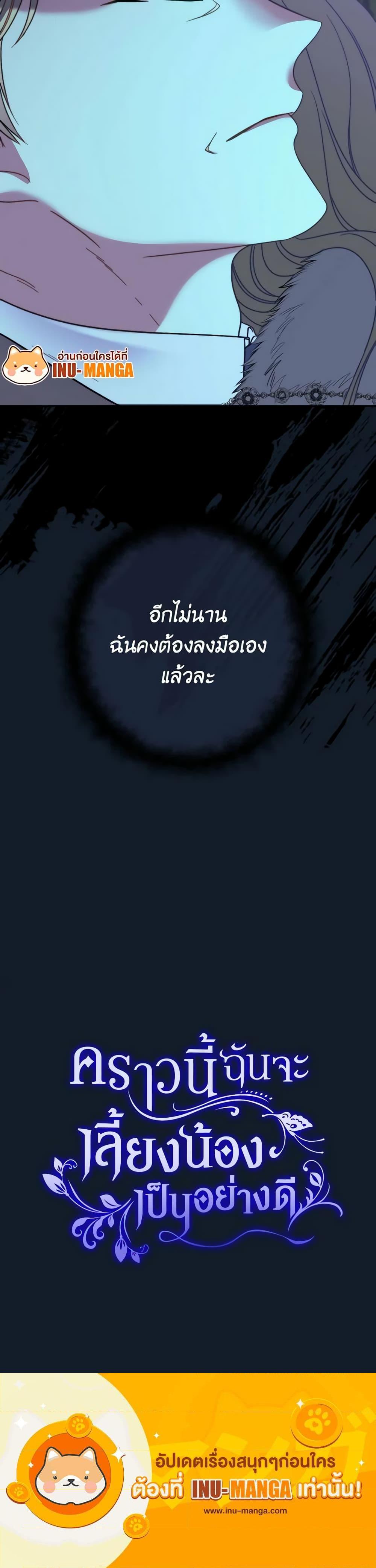 I Raised My Younger Sister Beautifully ตอนที่ 9 21