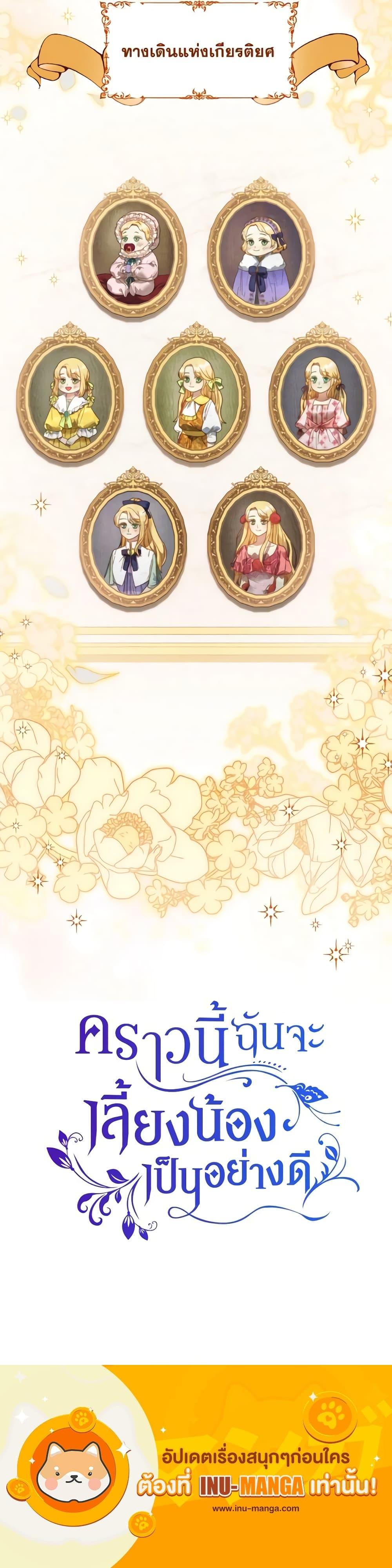 I Raised My Younger Sister Beautifully ตอนที่ 10 21