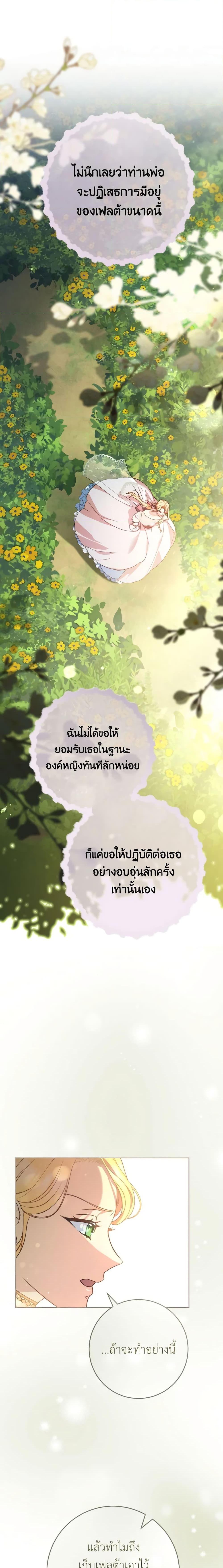 I Raised My Younger Sister Beautifully ตอนที่ 12 3