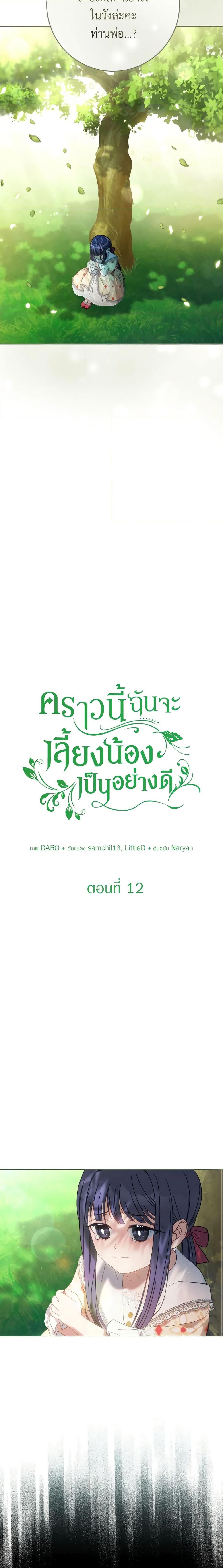 I Raised My Younger Sister Beautifully ตอนที่ 12 4