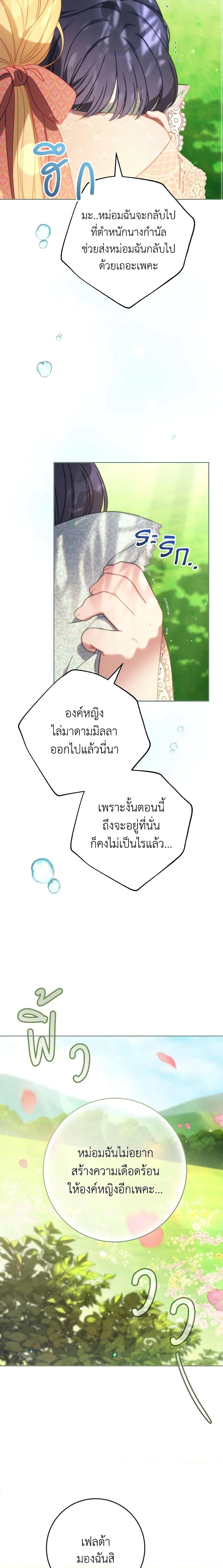 I Raised My Younger Sister Beautifully ตอนที่ 12 11