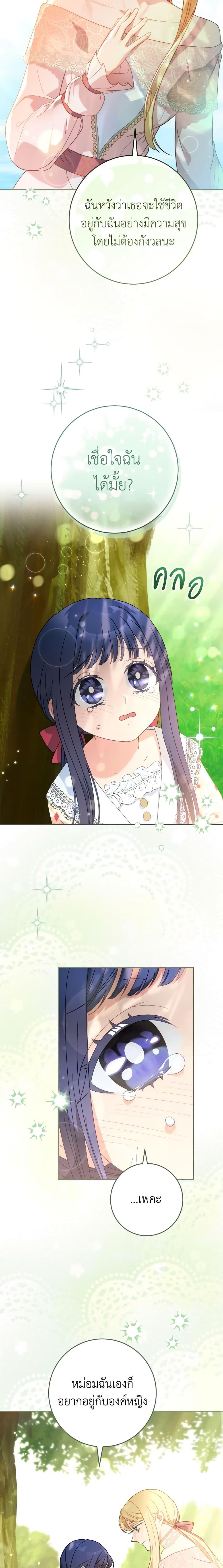 I Raised My Younger Sister Beautifully ตอนที่ 12 16