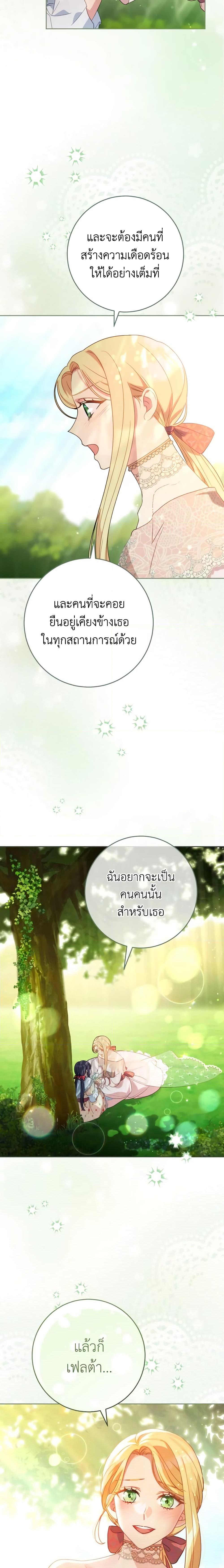 I Raised My Younger Sister Beautifully ตอนที่ 12 15
