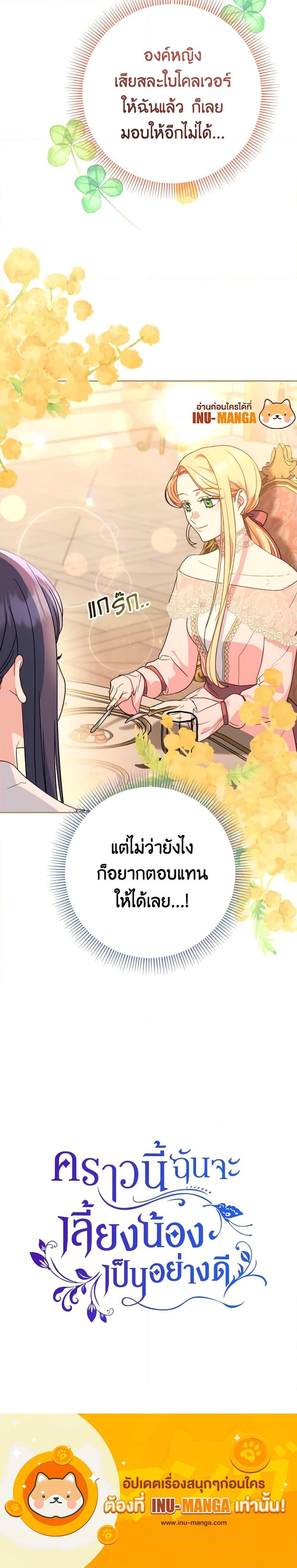 I Raised My Younger Sister Beautifully ตอนที่ 12 24