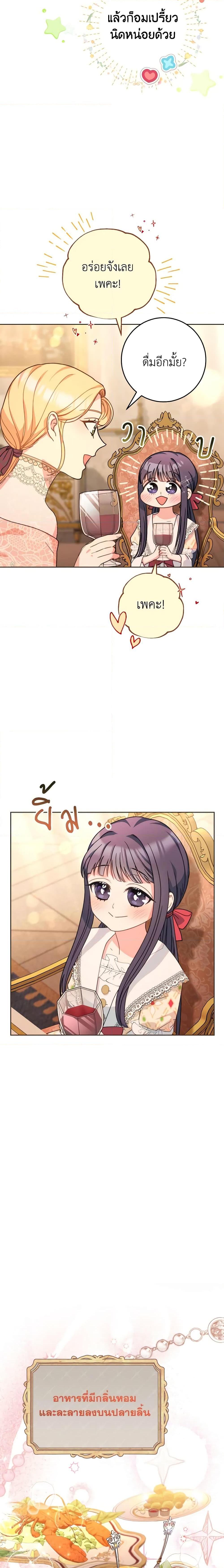 I Raised My Younger Sister Beautifully ตอนที่ 12 22