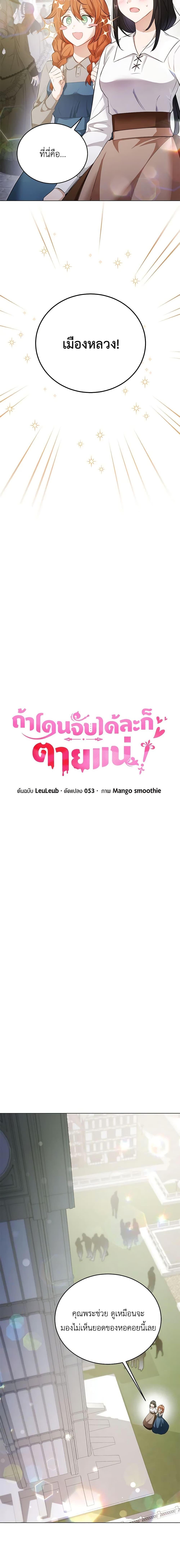 If You Get Caught, You’ll Die! ตอนที่ 37 2