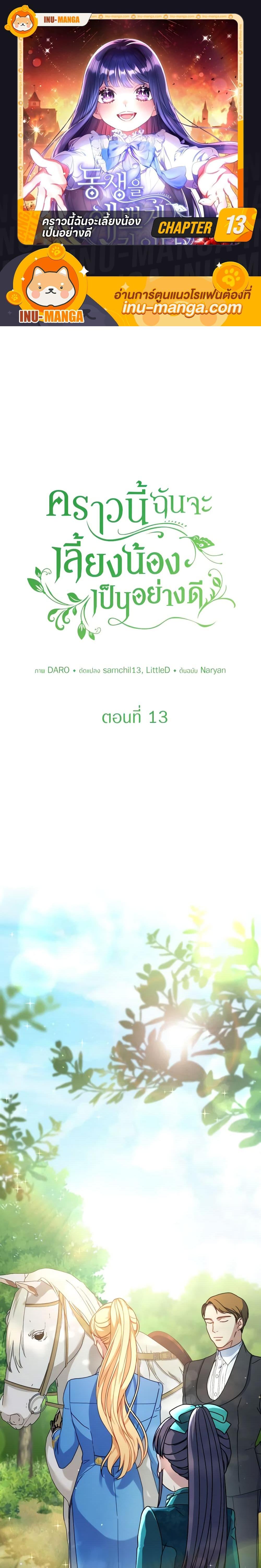 I Raised My Younger Sister Beautifully ตอนที่ 13 1
