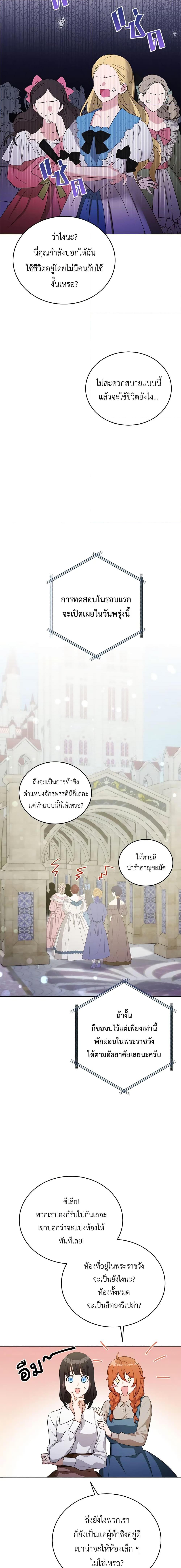If You Get Caught, You’ll Die! ตอนที่ 37 12