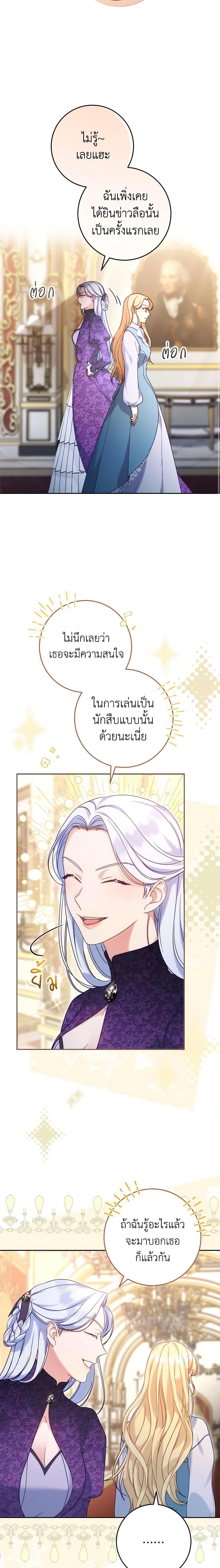 I Raised My Younger Sister Beautifully ตอนที่ 13 22