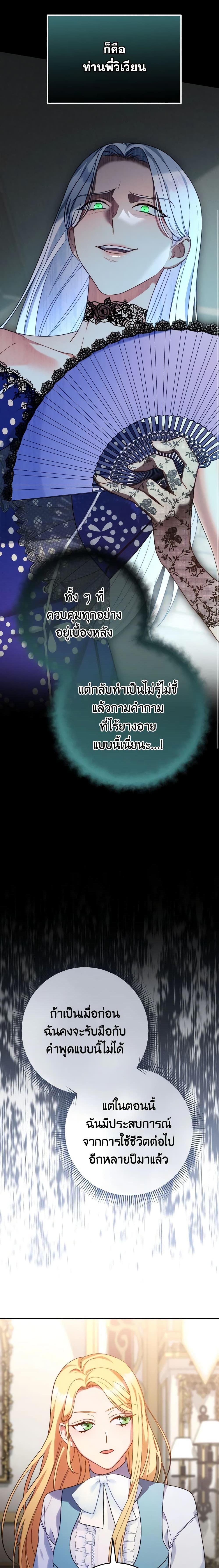 I Raised My Younger Sister Beautifully ตอนที่ 13 19