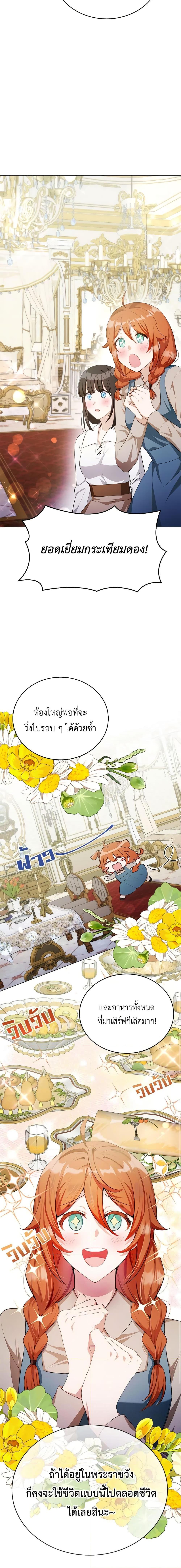 If You Get Caught, You’ll Die! ตอนที่ 37 13