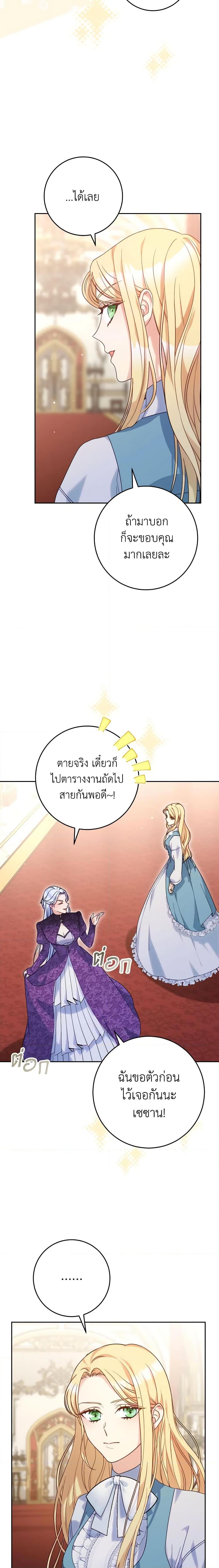 I Raised My Younger Sister Beautifully ตอนที่ 13 23