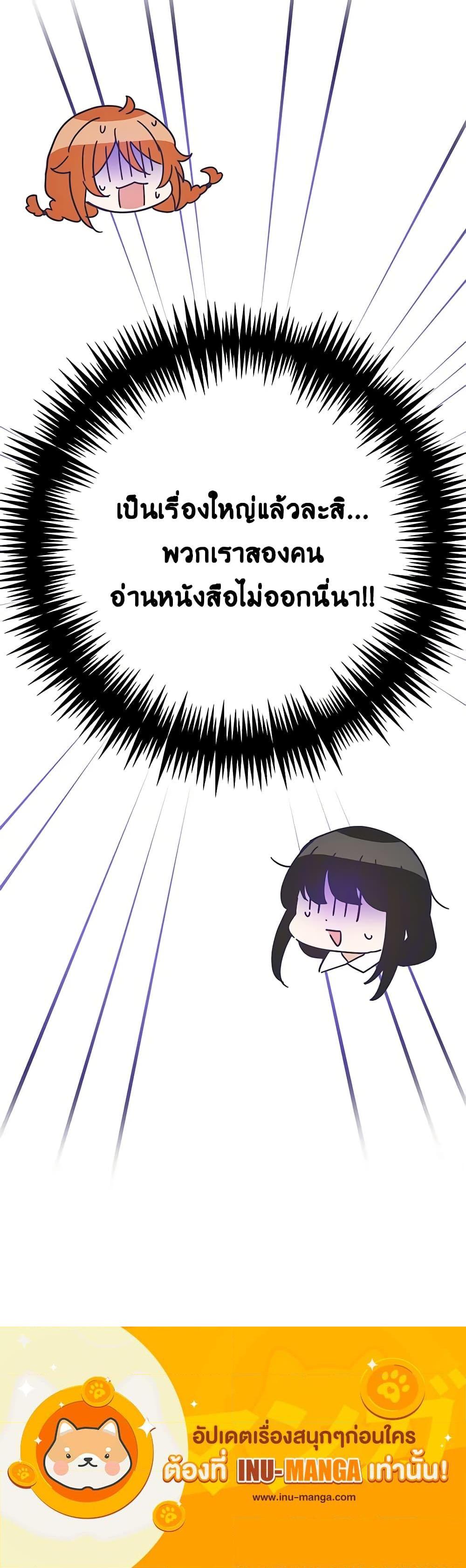 If You Get Caught, You’ll Die! ตอนที่ 37 21