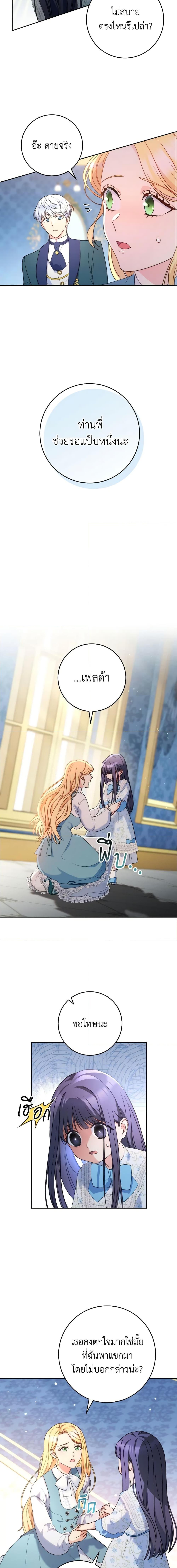 I Raised My Younger Sister Beautifully ตอนที่ 14 10