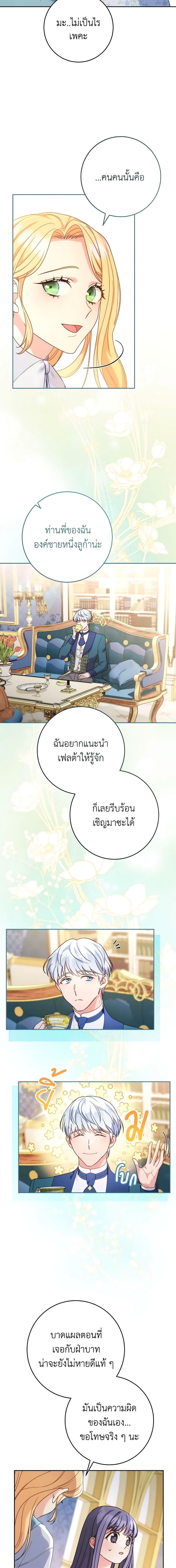 I Raised My Younger Sister Beautifully ตอนที่ 14 11