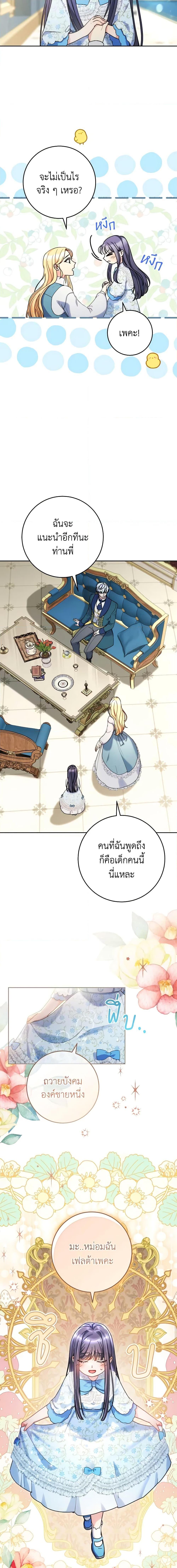 I Raised My Younger Sister Beautifully ตอนที่ 14 13