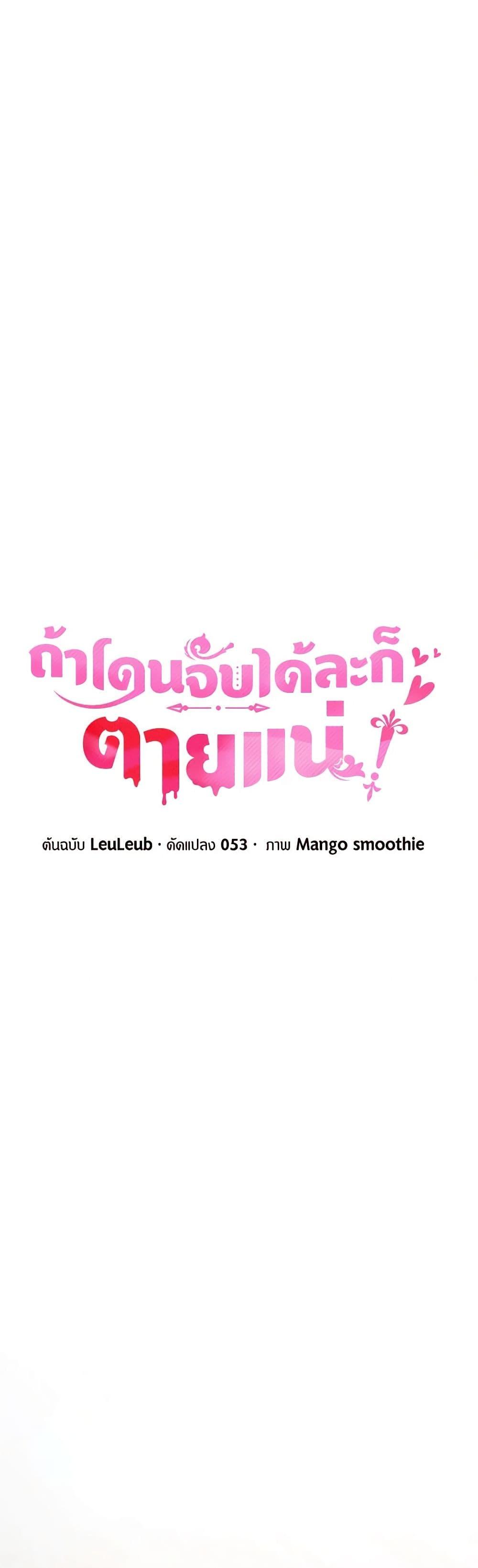 If You Get Caught, You’ll Die! ตอนที่ 38 9