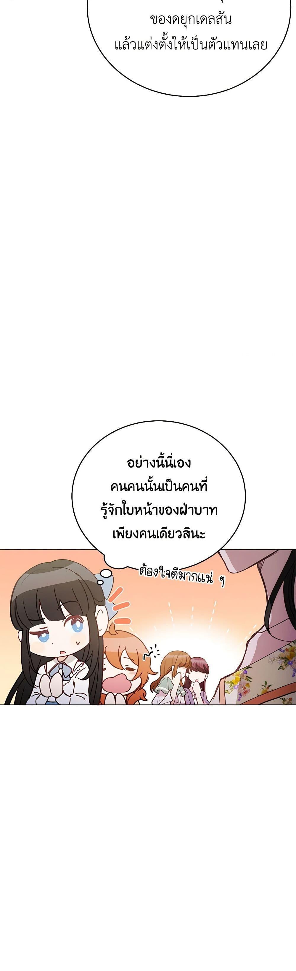 If You Get Caught, You’ll Die! ตอนที่ 38 20