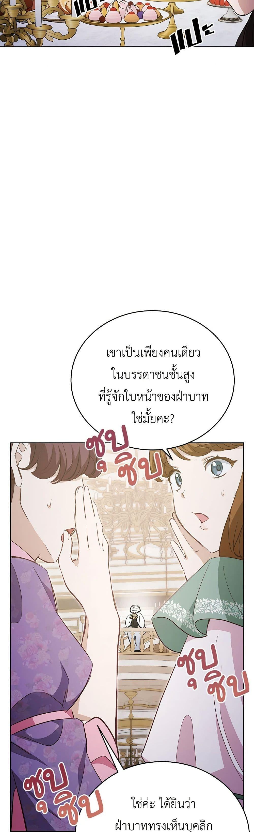 If You Get Caught, You’ll Die! ตอนที่ 38 19
