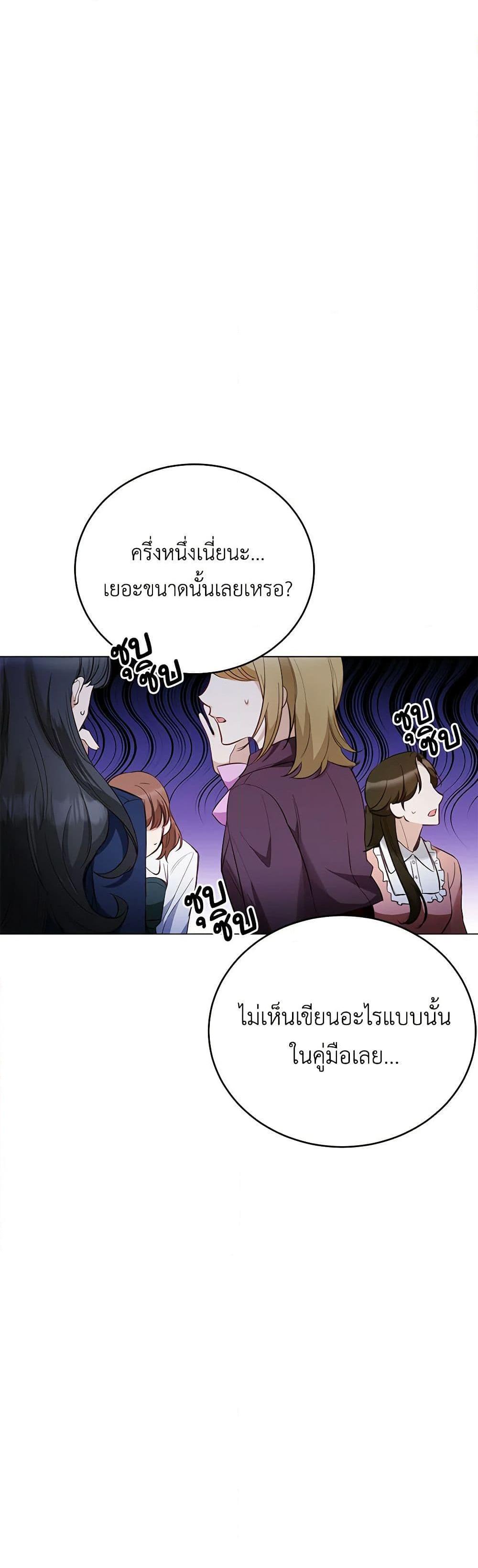 If You Get Caught, You’ll Die! ตอนที่ 38 28