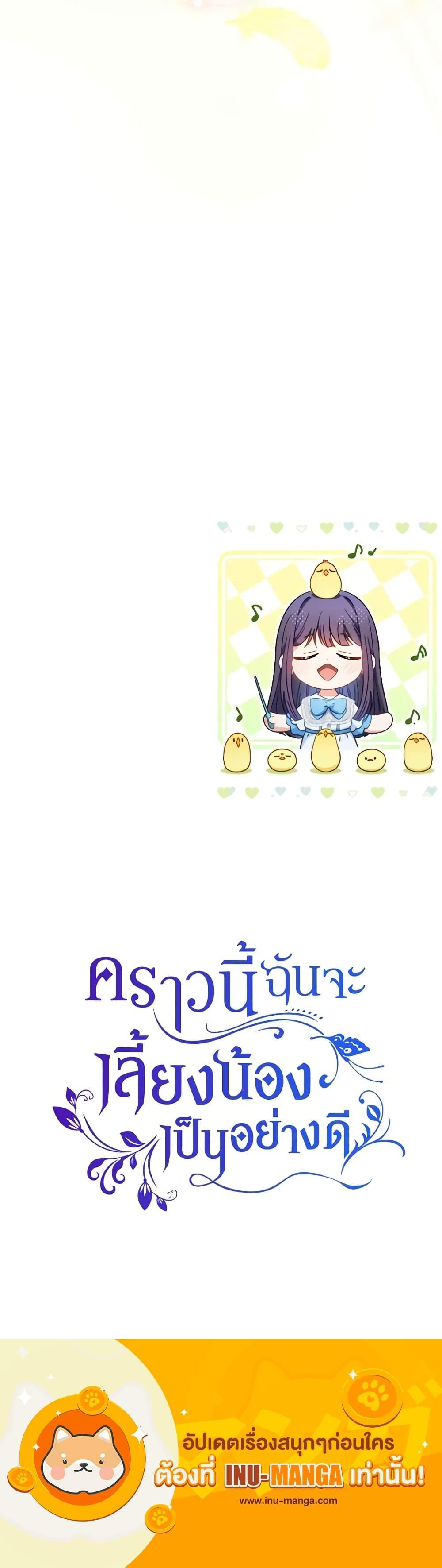 I Raised My Younger Sister Beautifully ตอนที่ 14 24