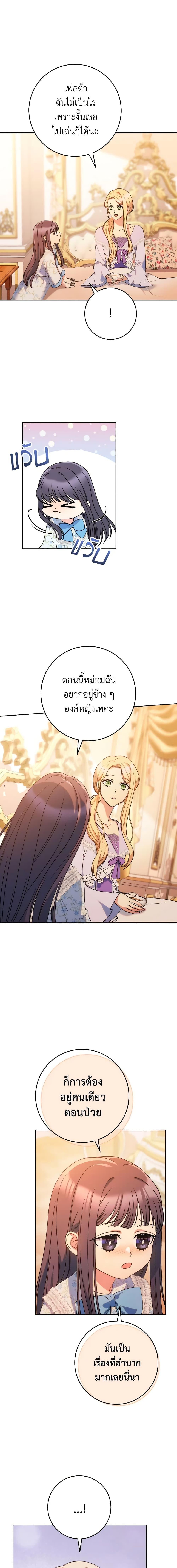 I Raised My Younger Sister Beautifully ตอนที่ 14 20