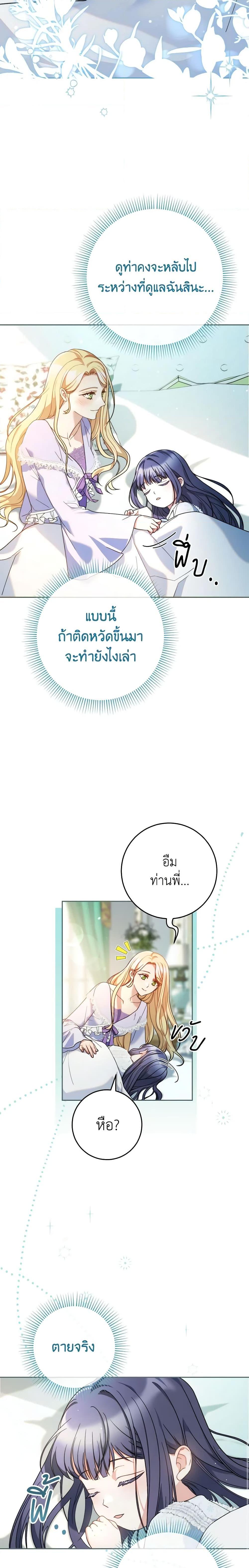 I Raised My Younger Sister Beautifully ตอนที่ 15 4