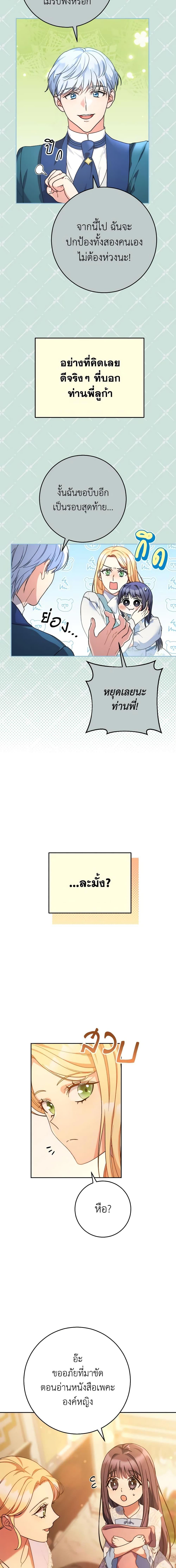 I Raised My Younger Sister Beautifully ตอนที่ 14 17