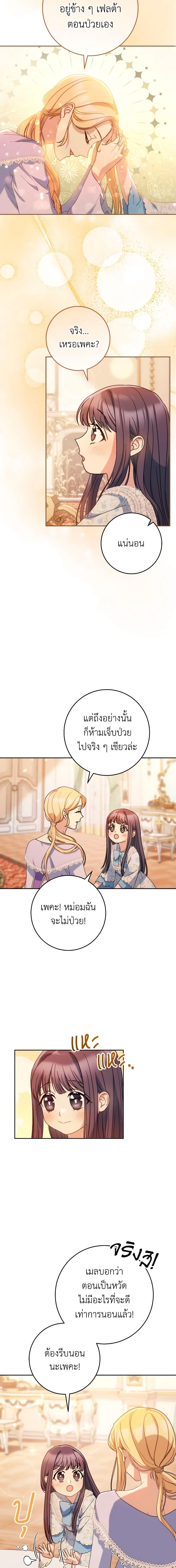 I Raised My Younger Sister Beautifully ตอนที่ 14 22
