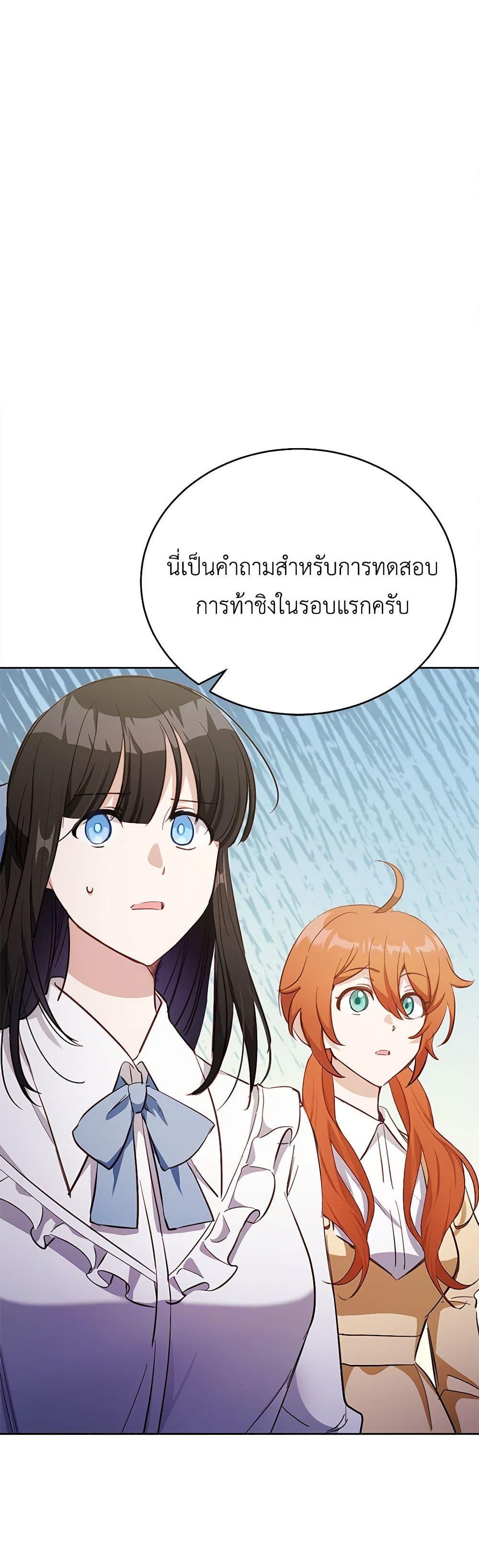 If You Get Caught, You’ll Die! ตอนที่ 38 25