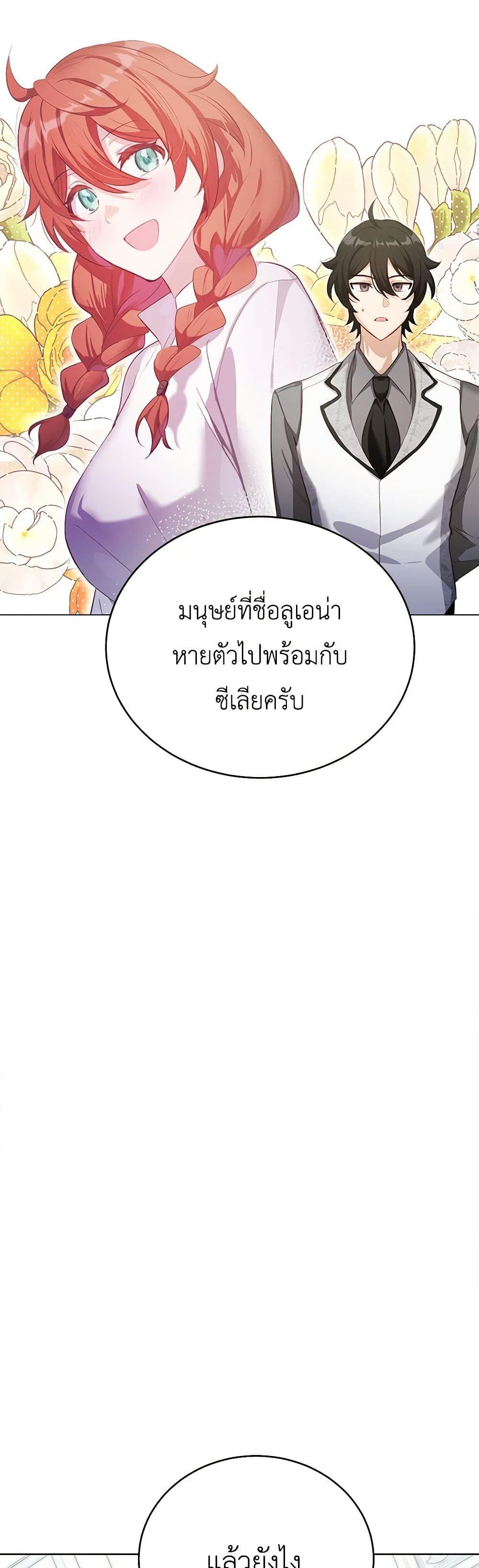 If You Get Caught, You’ll Die! ตอนที่ 38 43