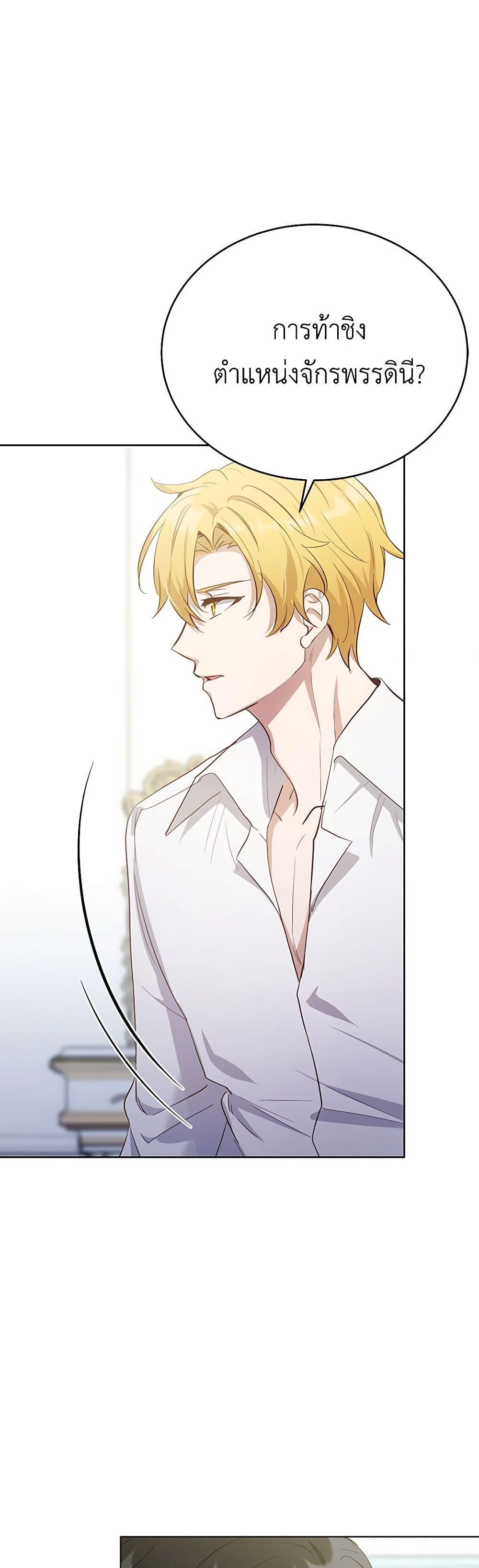 If You Get Caught, You’ll Die! ตอนที่ 38 46