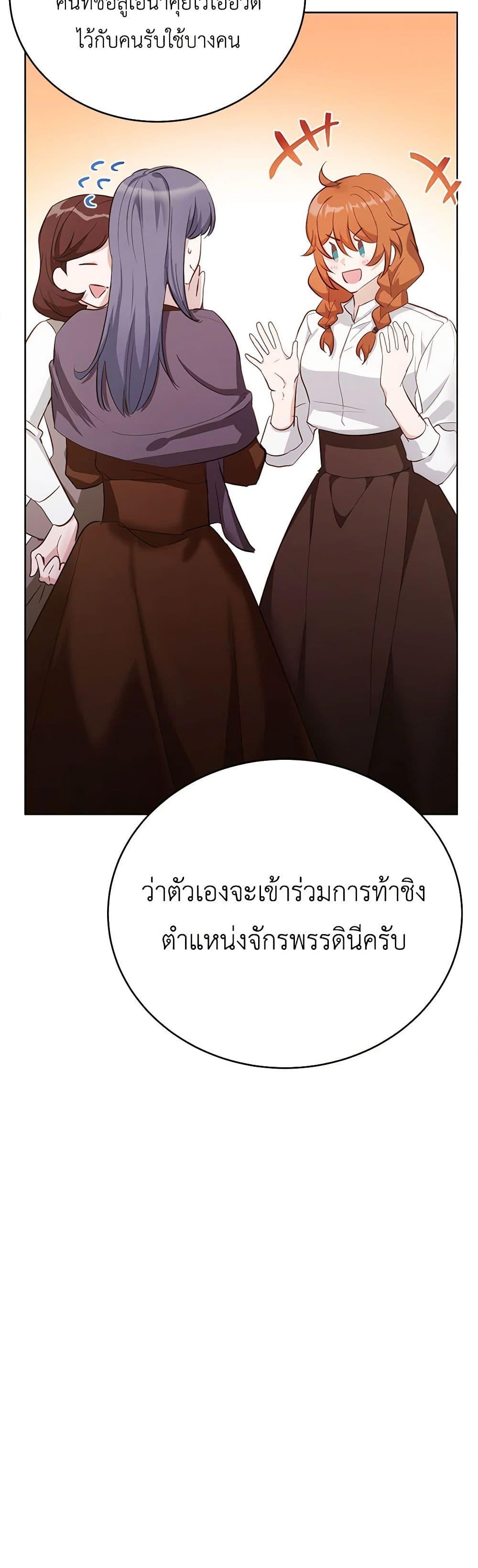 If You Get Caught, You’ll Die! ตอนที่ 38 45