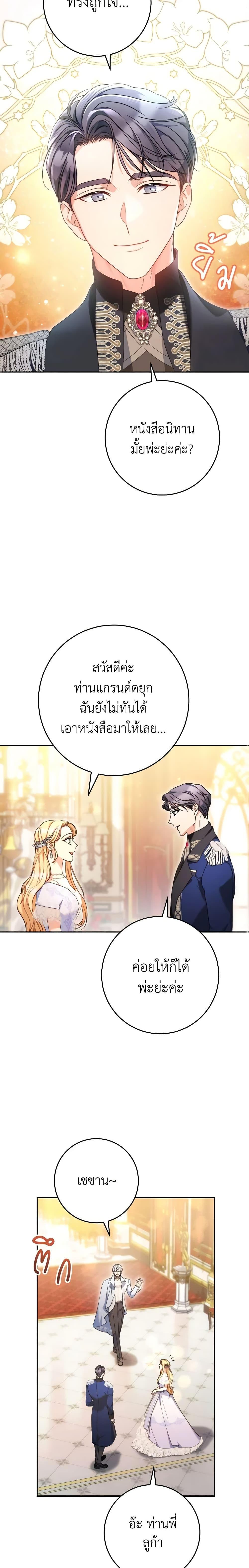 I Raised My Younger Sister Beautifully ตอนที่ 15 18
