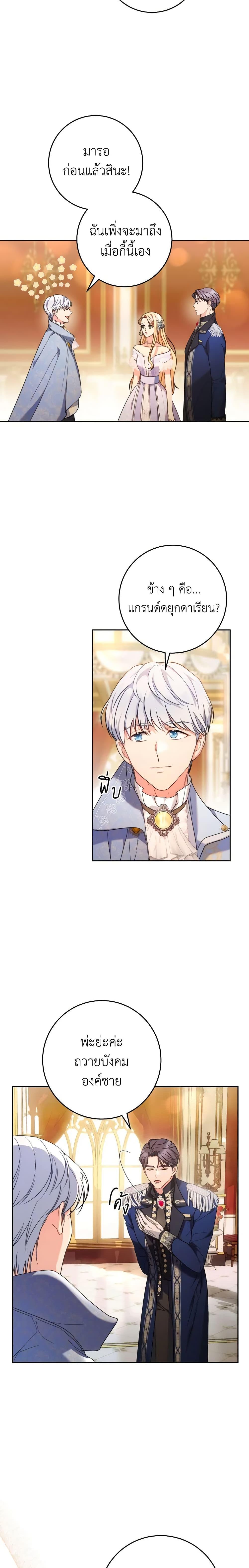 I Raised My Younger Sister Beautifully ตอนที่ 15 19