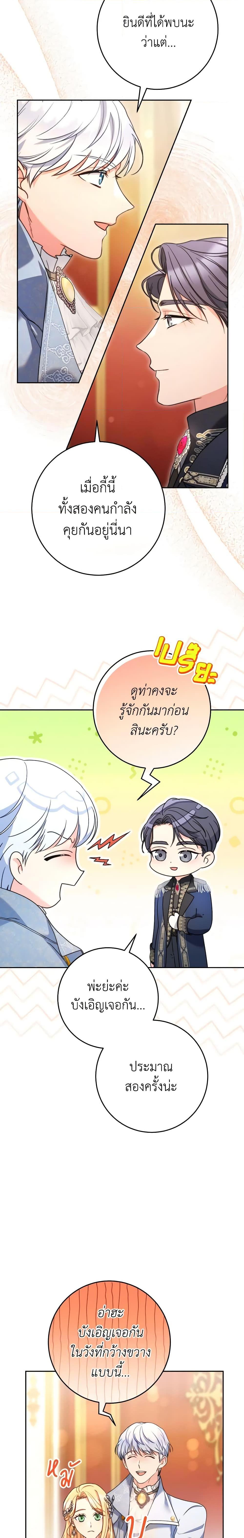I Raised My Younger Sister Beautifully ตอนที่ 15 20