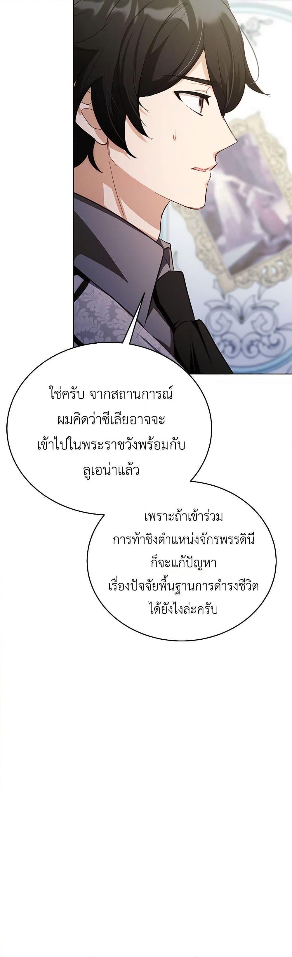 If You Get Caught, You’ll Die! ตอนที่ 38 47