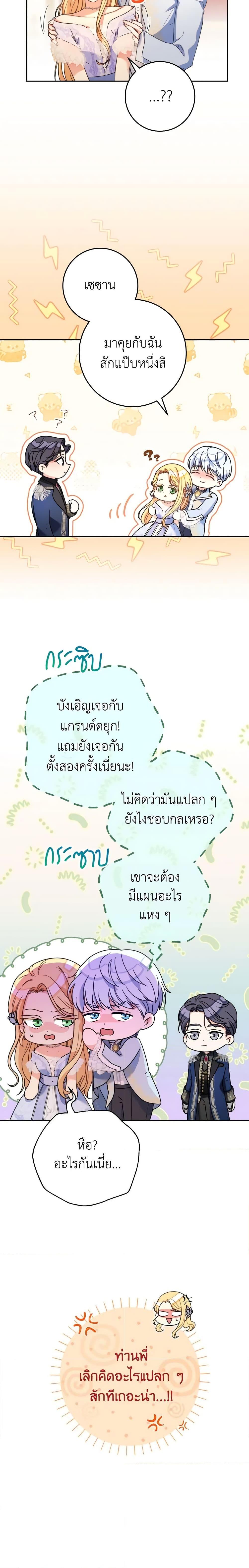 I Raised My Younger Sister Beautifully ตอนที่ 15 21