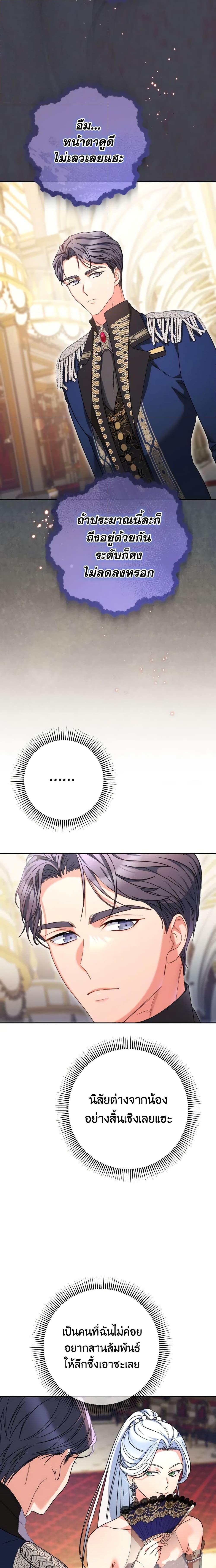 I Raised My Younger Sister Beautifully ตอนที่ 16 3