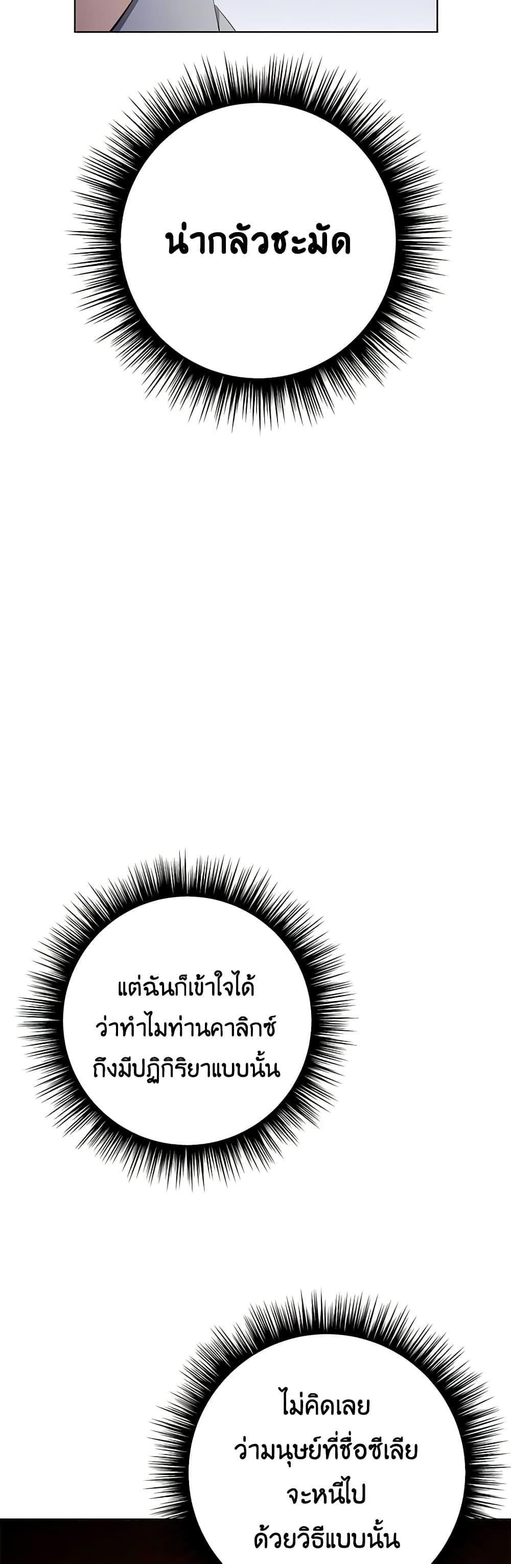 If You Get Caught, You’ll Die! ตอนที่ 39 5