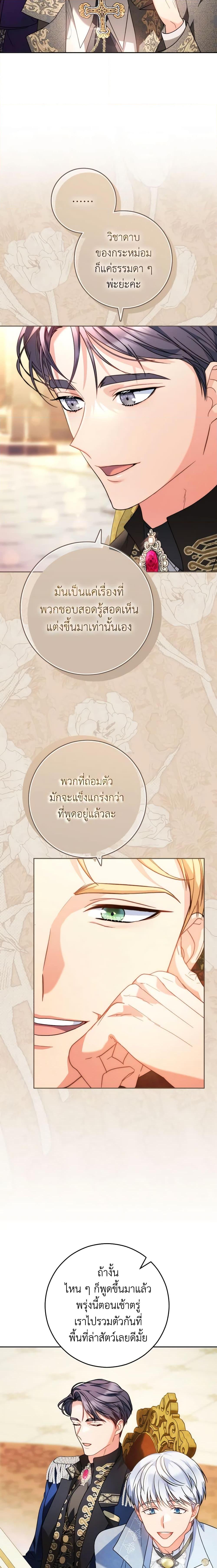 I Raised My Younger Sister Beautifully ตอนที่ 16 14