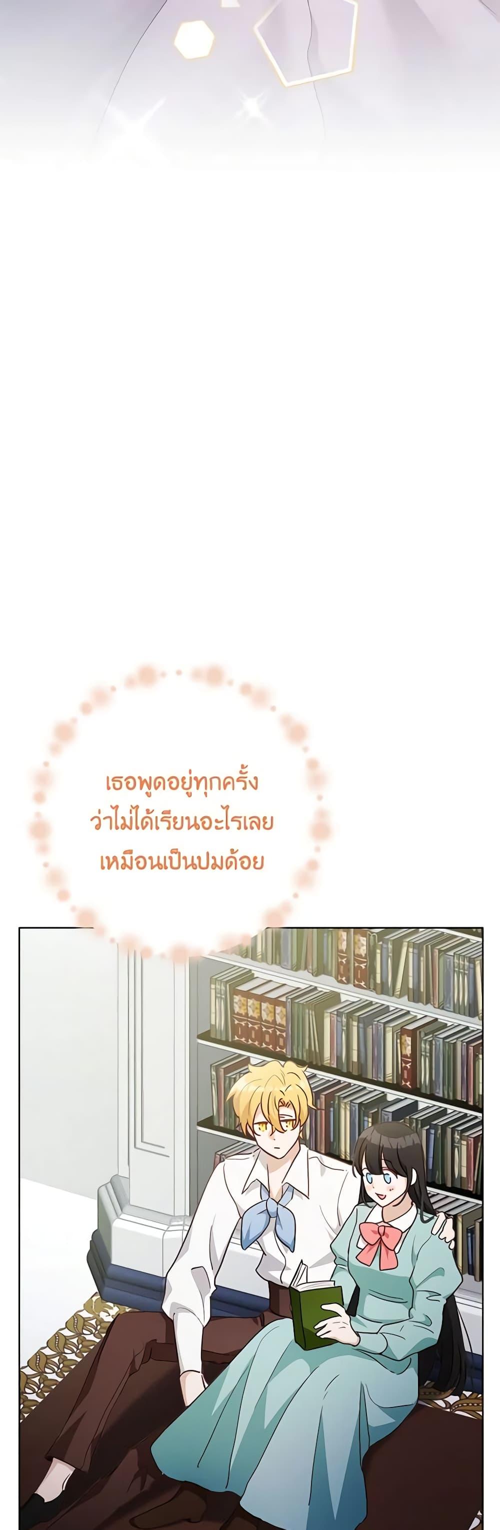 If You Get Caught, You’ll Die! ตอนที่ 39 23