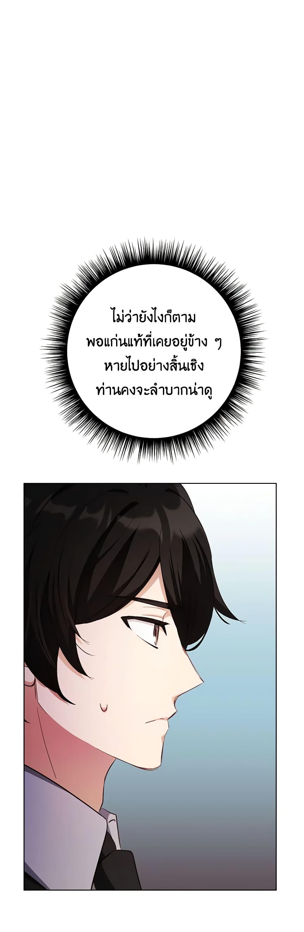 If You Get Caught, You’ll Die! ตอนที่ 39 11