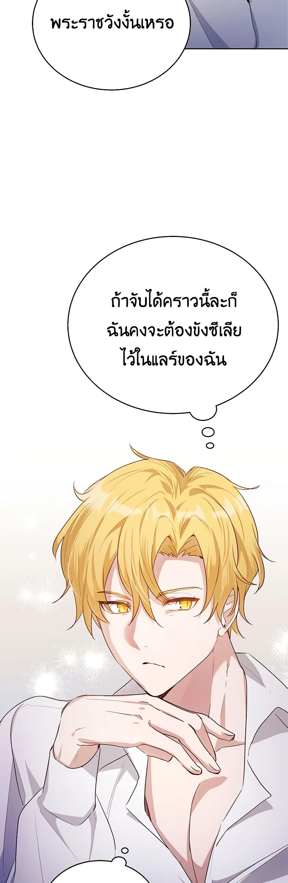 If You Get Caught, You’ll Die! ตอนที่ 39 19