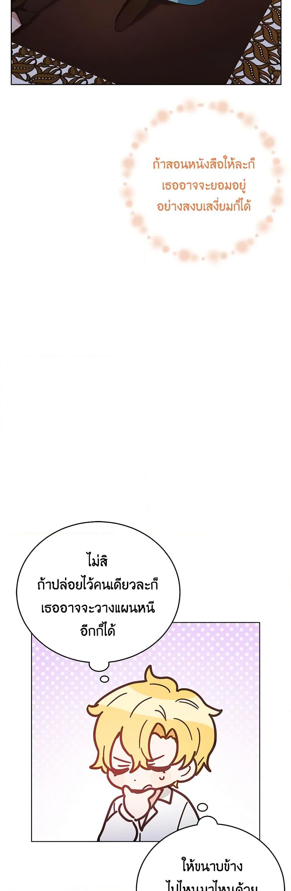 If You Get Caught, You’ll Die! ตอนที่ 39 24