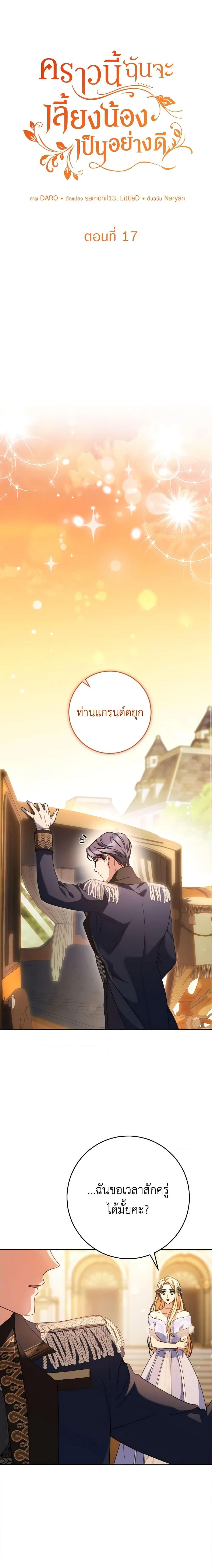 I Raised My Younger Sister Beautifully ตอนที่ 17 4
