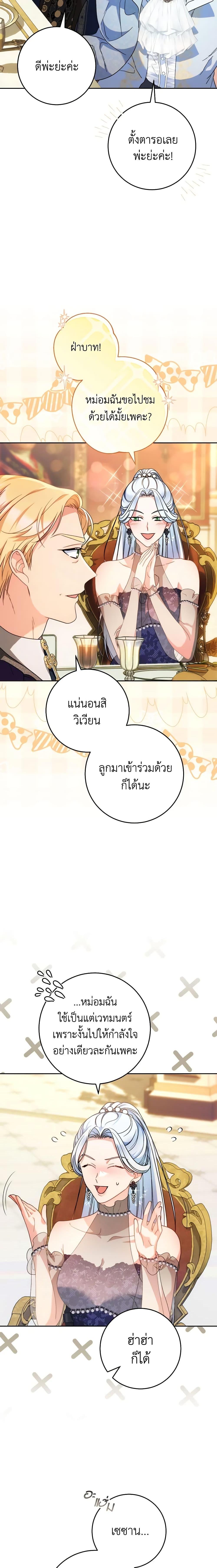 I Raised My Younger Sister Beautifully ตอนที่ 16 15
